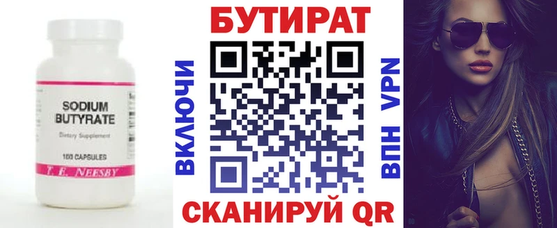 Бутират бутандиол  что такое наркотик  blacksprut зеркало  Шацк 